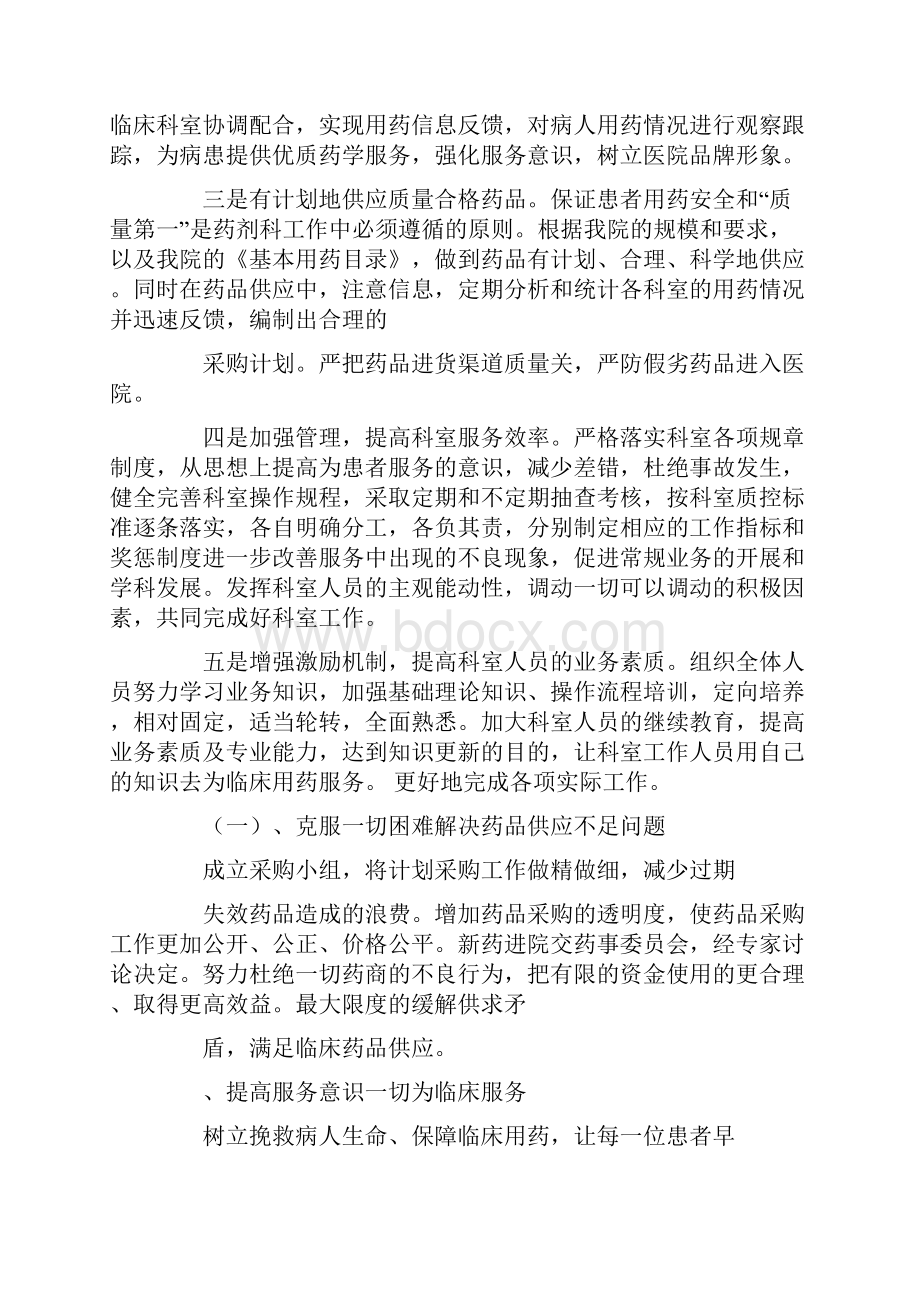 医院主任竞聘演讲稿.docx_第3页