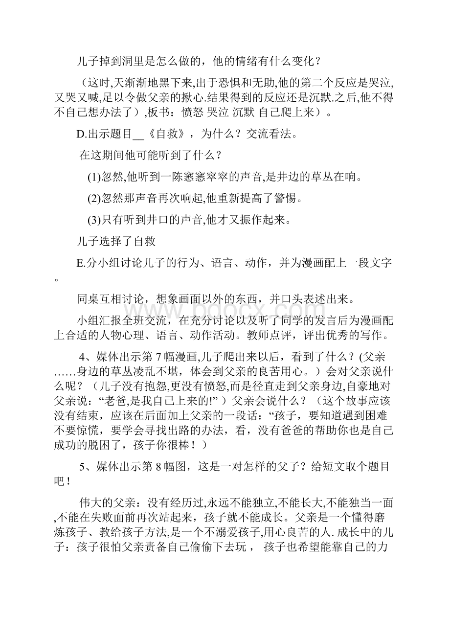 部编人教语文课标版一年级下册父与子.docx_第3页