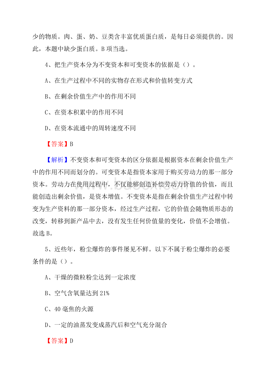 乌尔禾区烟草专卖局(公司)招聘考试试题及参考答案.docx_第3页