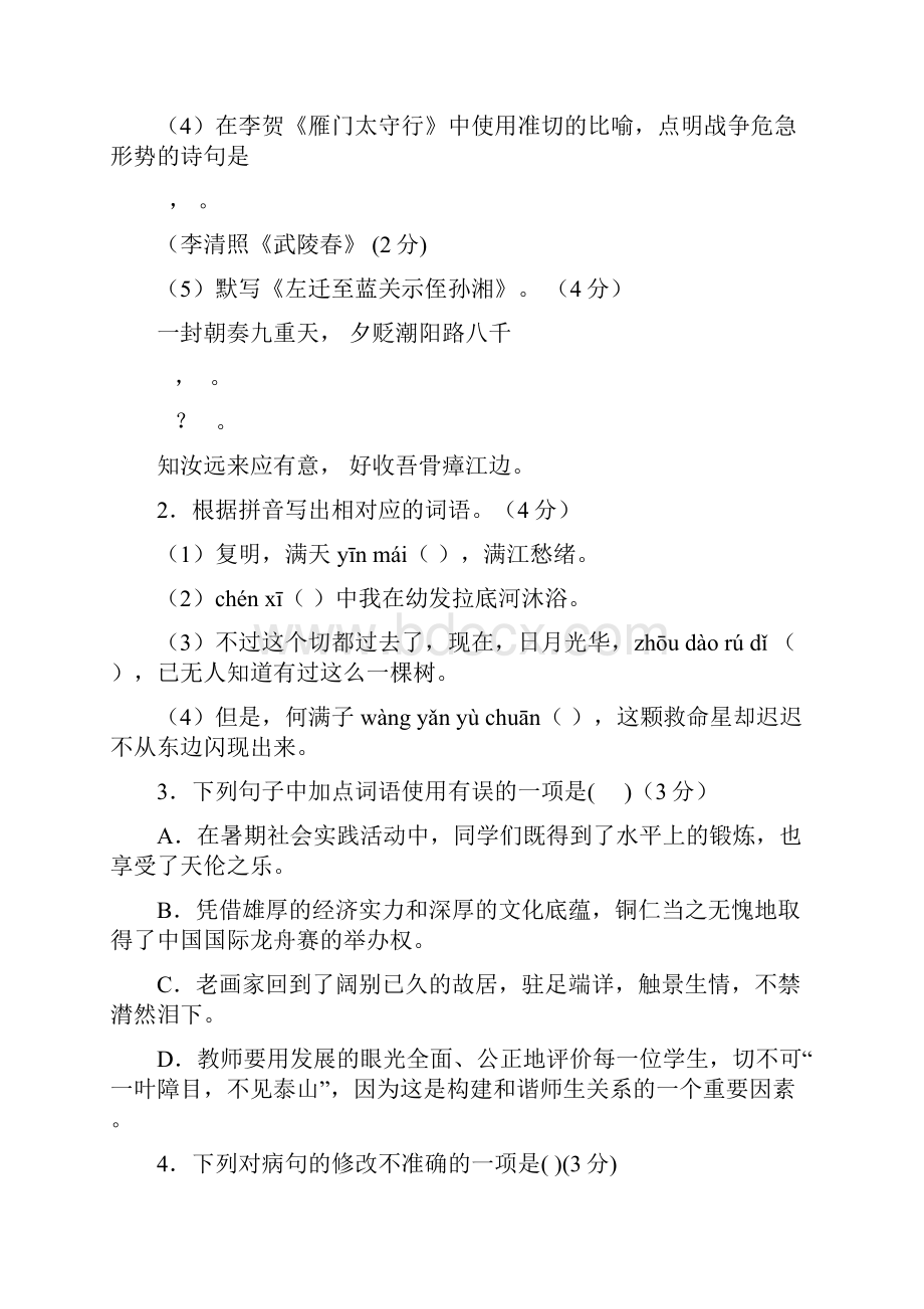 广东省中考语文模拟试题版 文档.docx_第2页