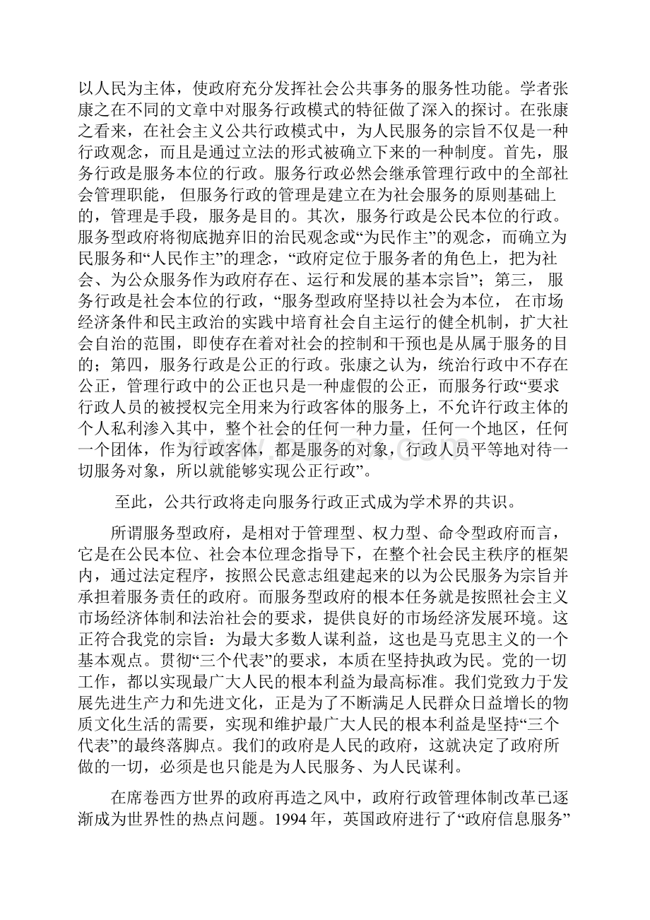 创建服务型行政管理体系探析.docx_第3页