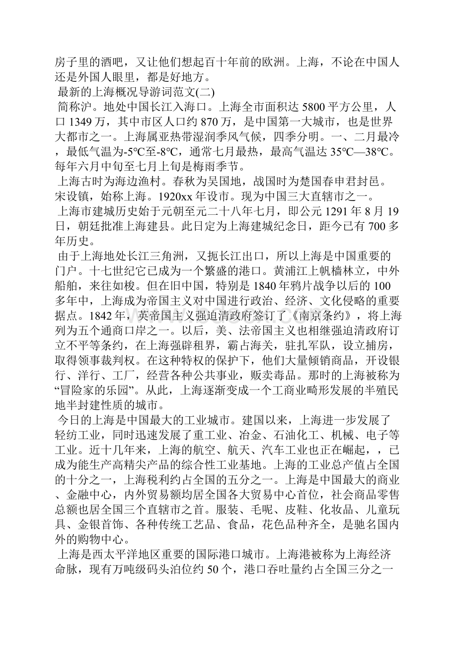 最新的上海概况导游词范文导游词.docx_第3页