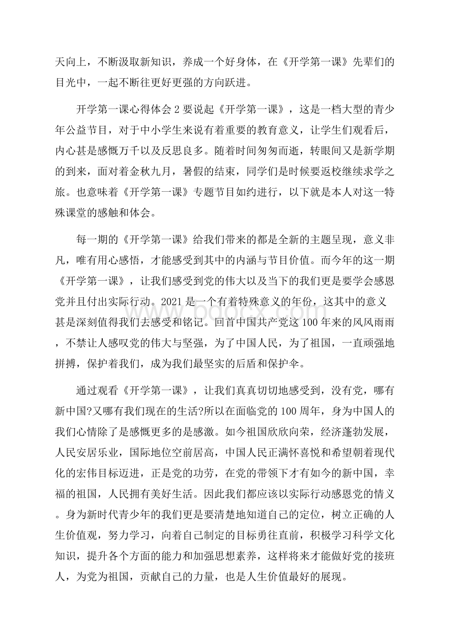 观看开学第一课主题理想照亮未来心得体会12篇.docx_第2页