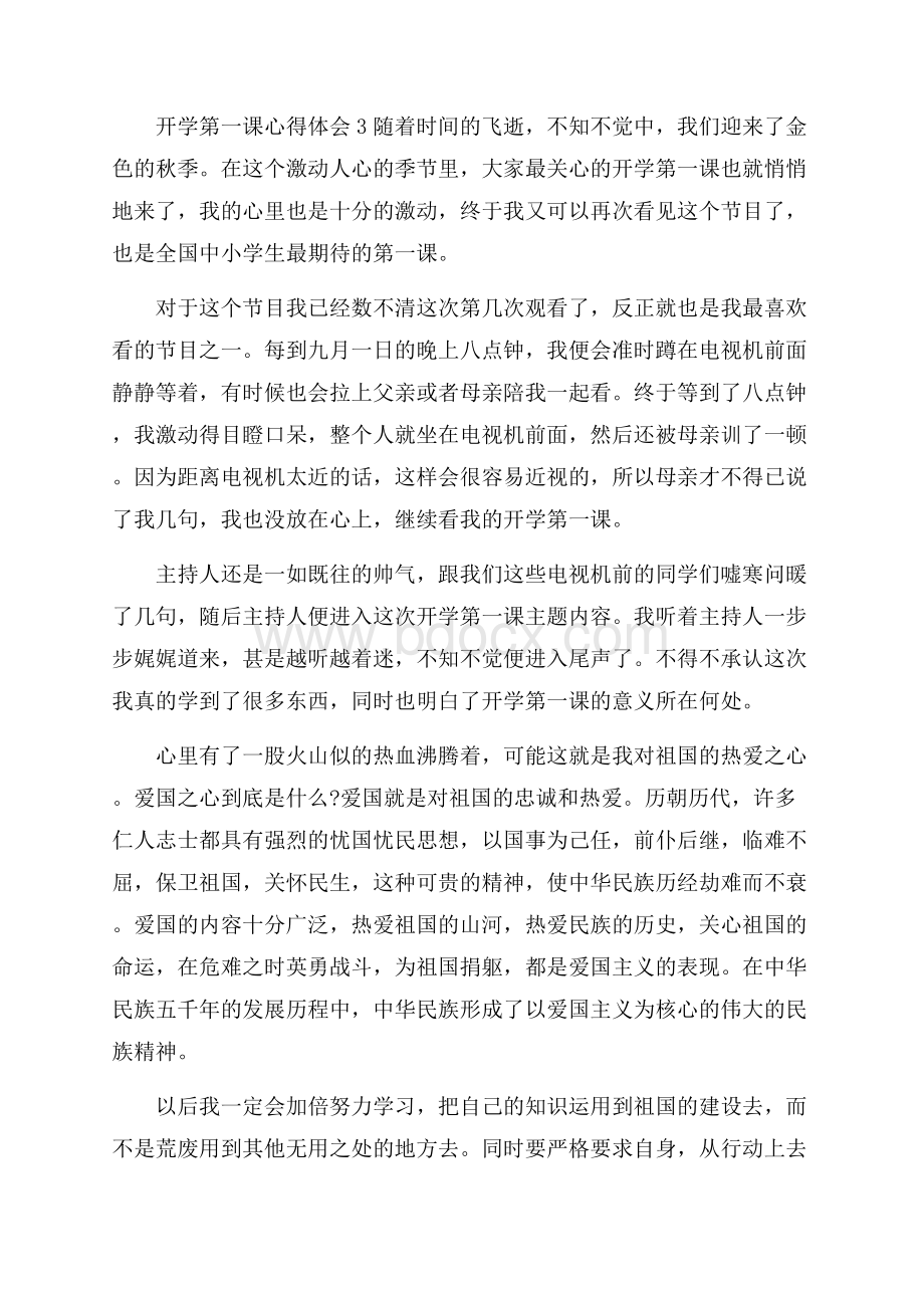 观看开学第一课主题理想照亮未来心得体会12篇.docx_第3页