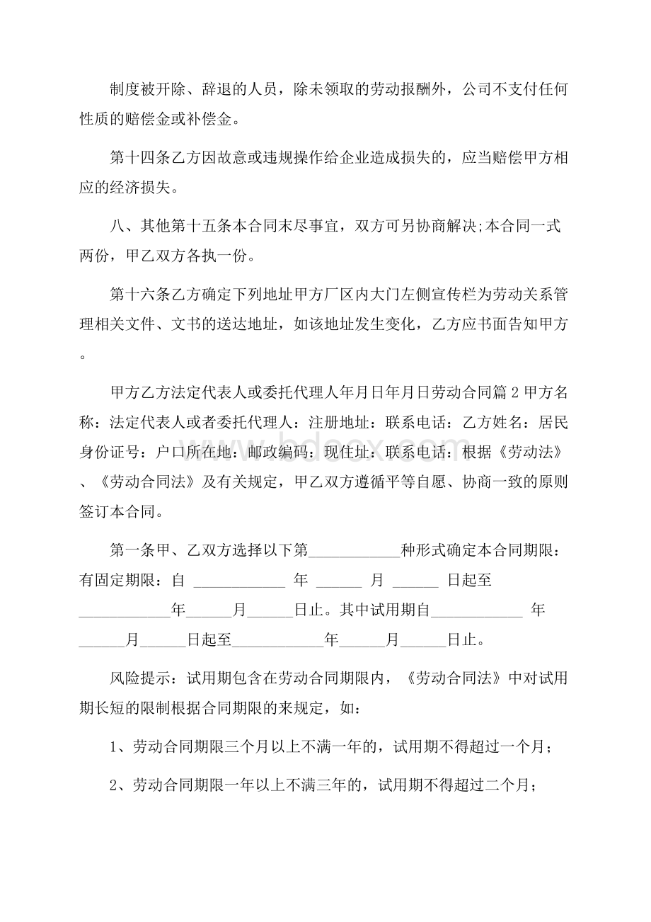 精华劳动合同汇总7篇.docx_第3页