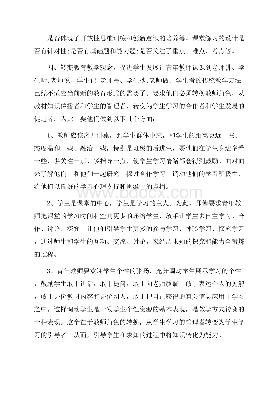 中青年教师教学心得范文5篇.docx_第3页