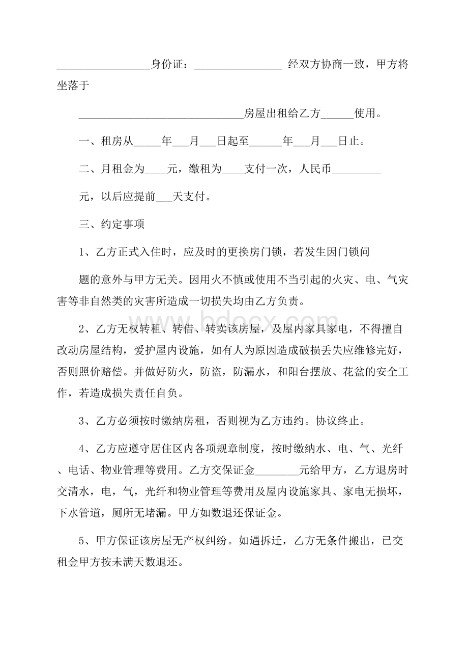 租房合同模板免费打印 租房合同范本简单版 租房合同范本.docx_第2页