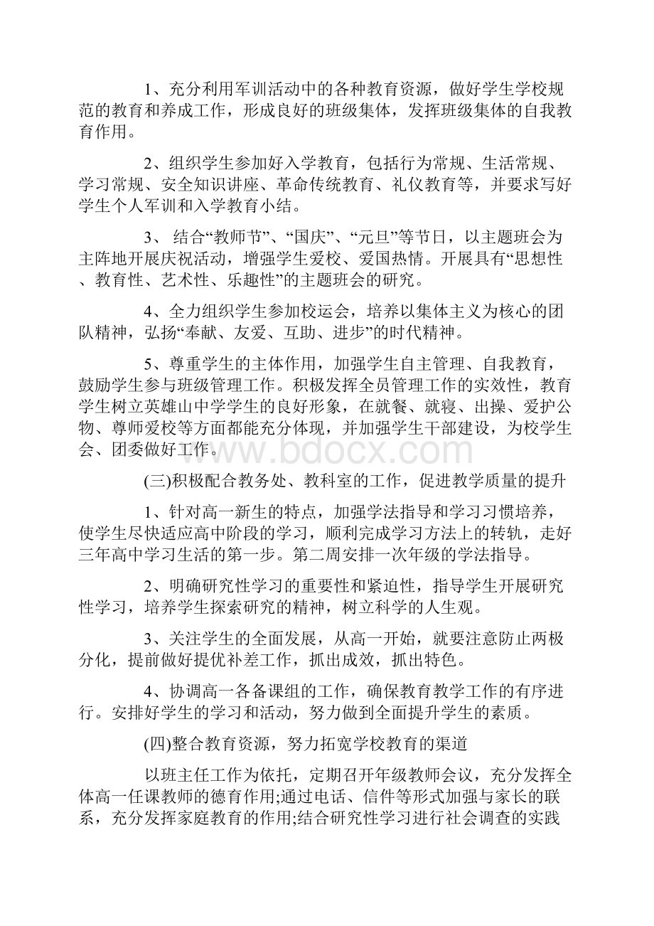 参考文档201X高中教师新学期工作计划汇报word范文 13页.docx_第3页