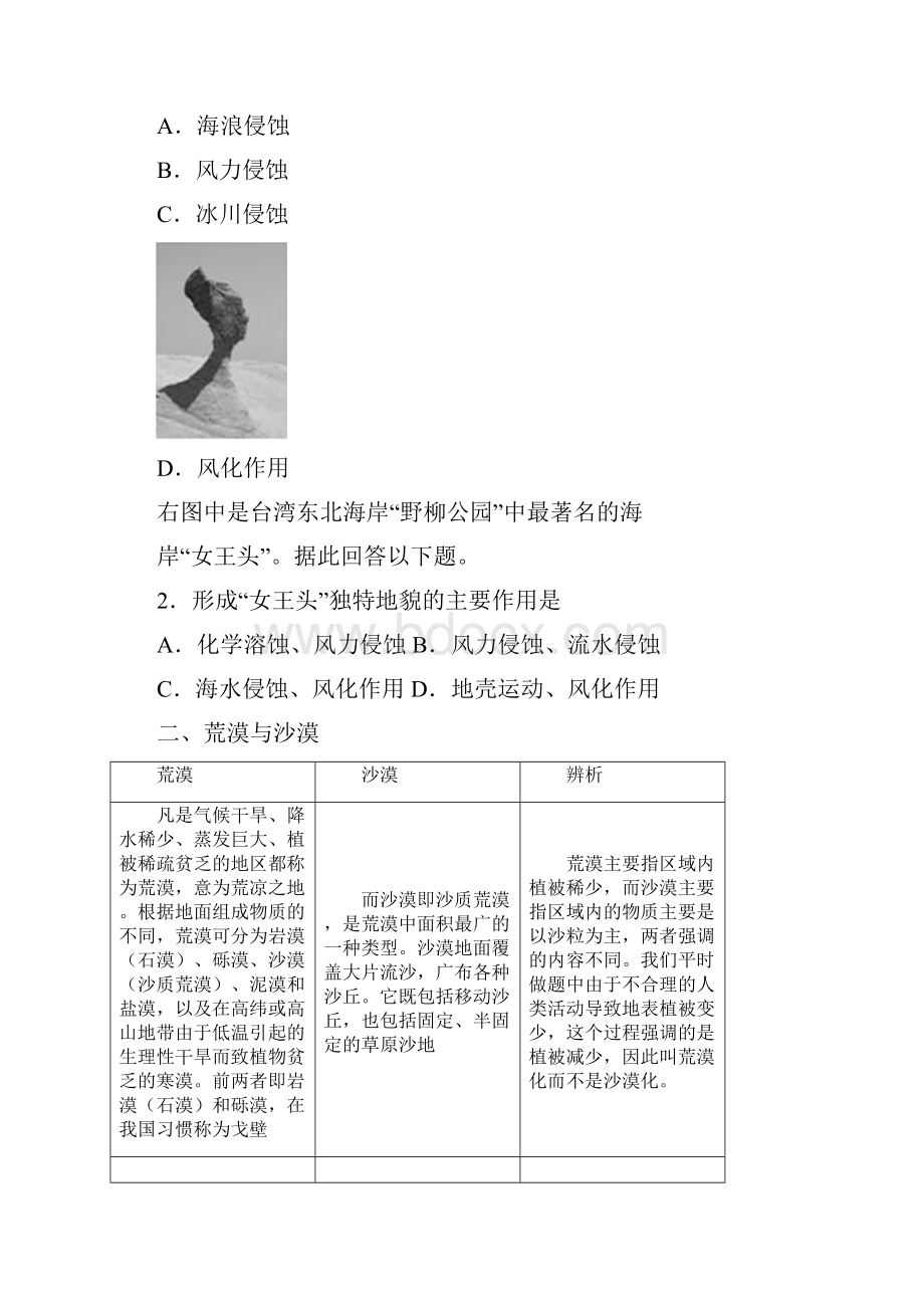 地理高三地理早读晚练材料4易错题总结.docx_第2页