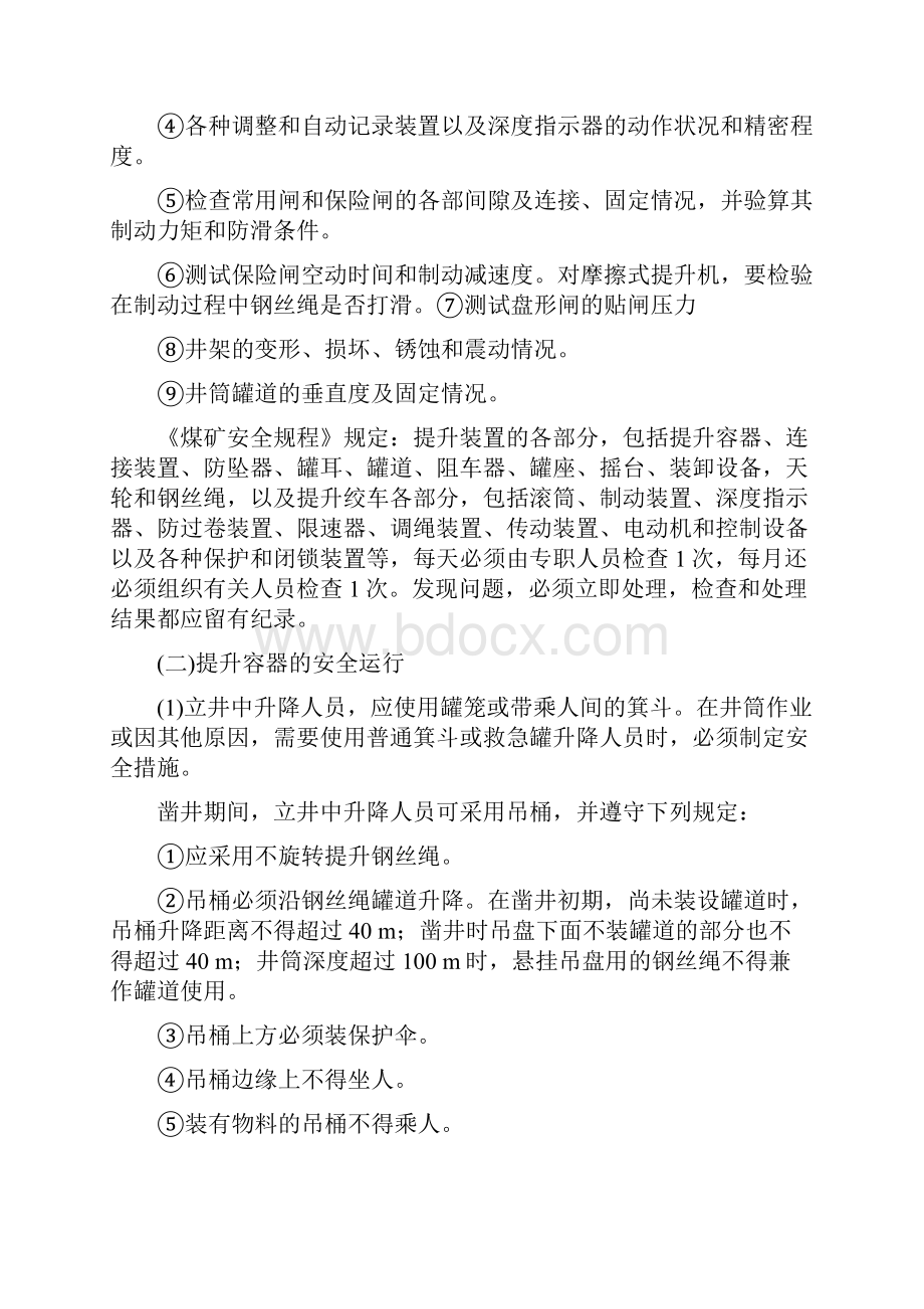 煤矿提升运输安全机电运输培训教案.docx_第2页