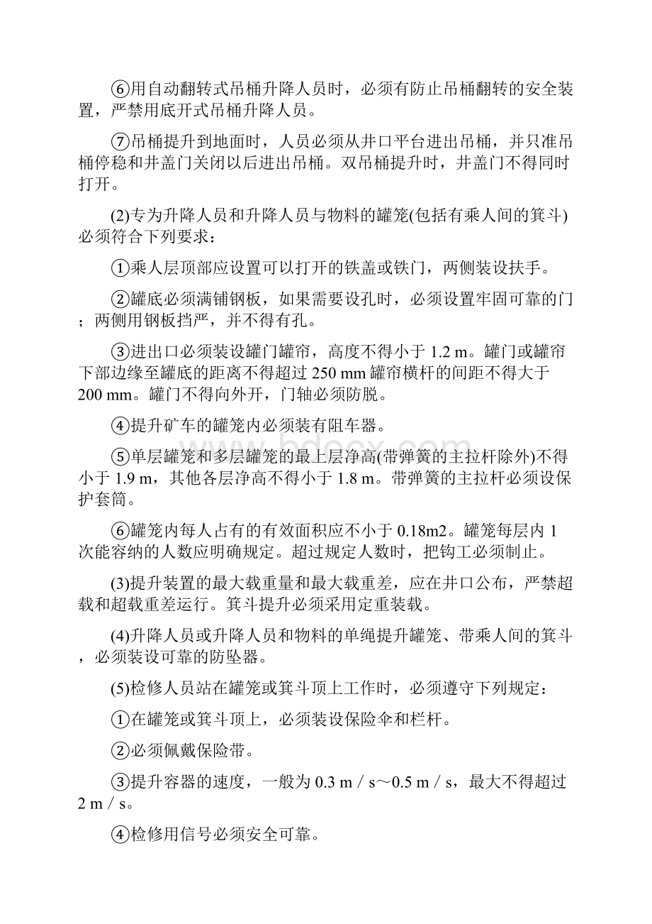 煤矿提升运输安全机电运输培训教案.docx_第3页