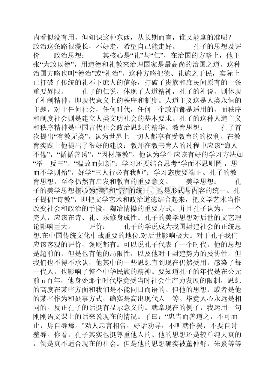 思想政治自我评价与衡量精选多篇.docx_第3页