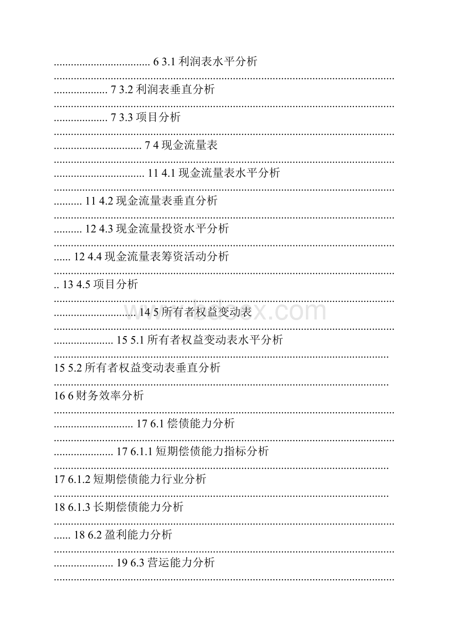 万科客户分析报告精选word文档 17页.docx_第2页