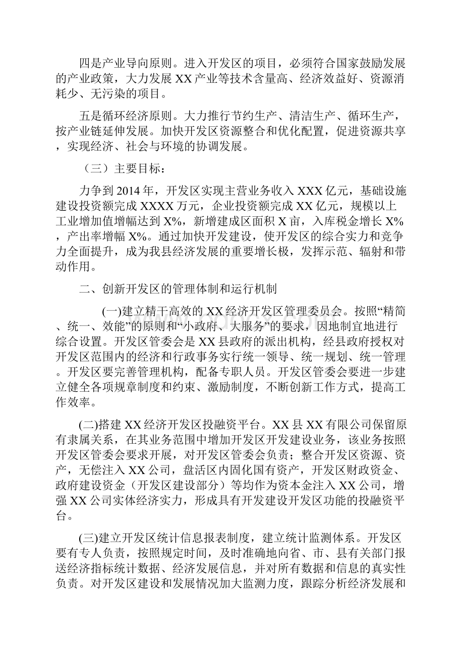 关于加快某经济开发区建设和发展的意见.docx_第2页