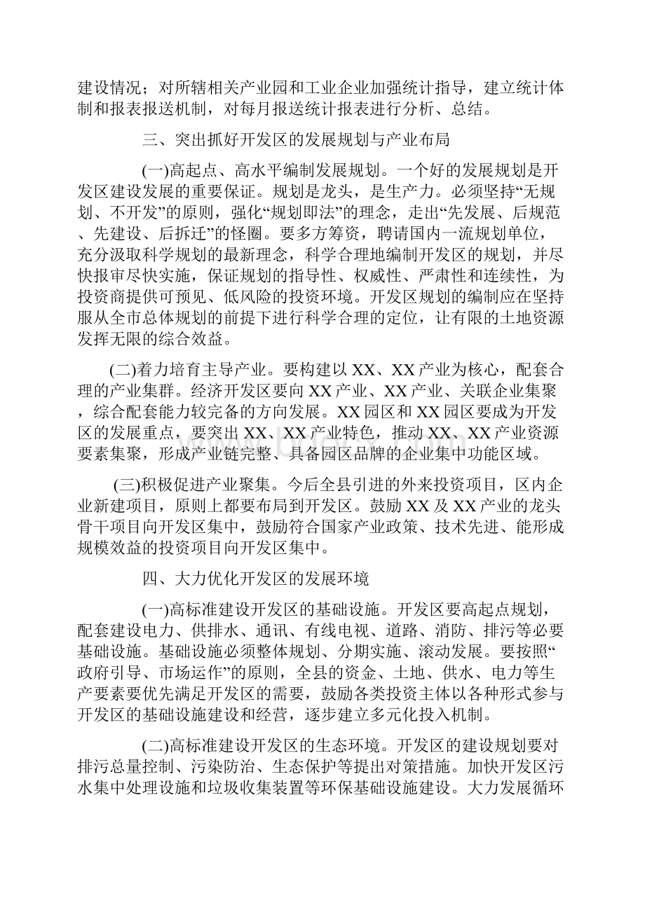 关于加快某经济开发区建设和发展的意见.docx_第3页