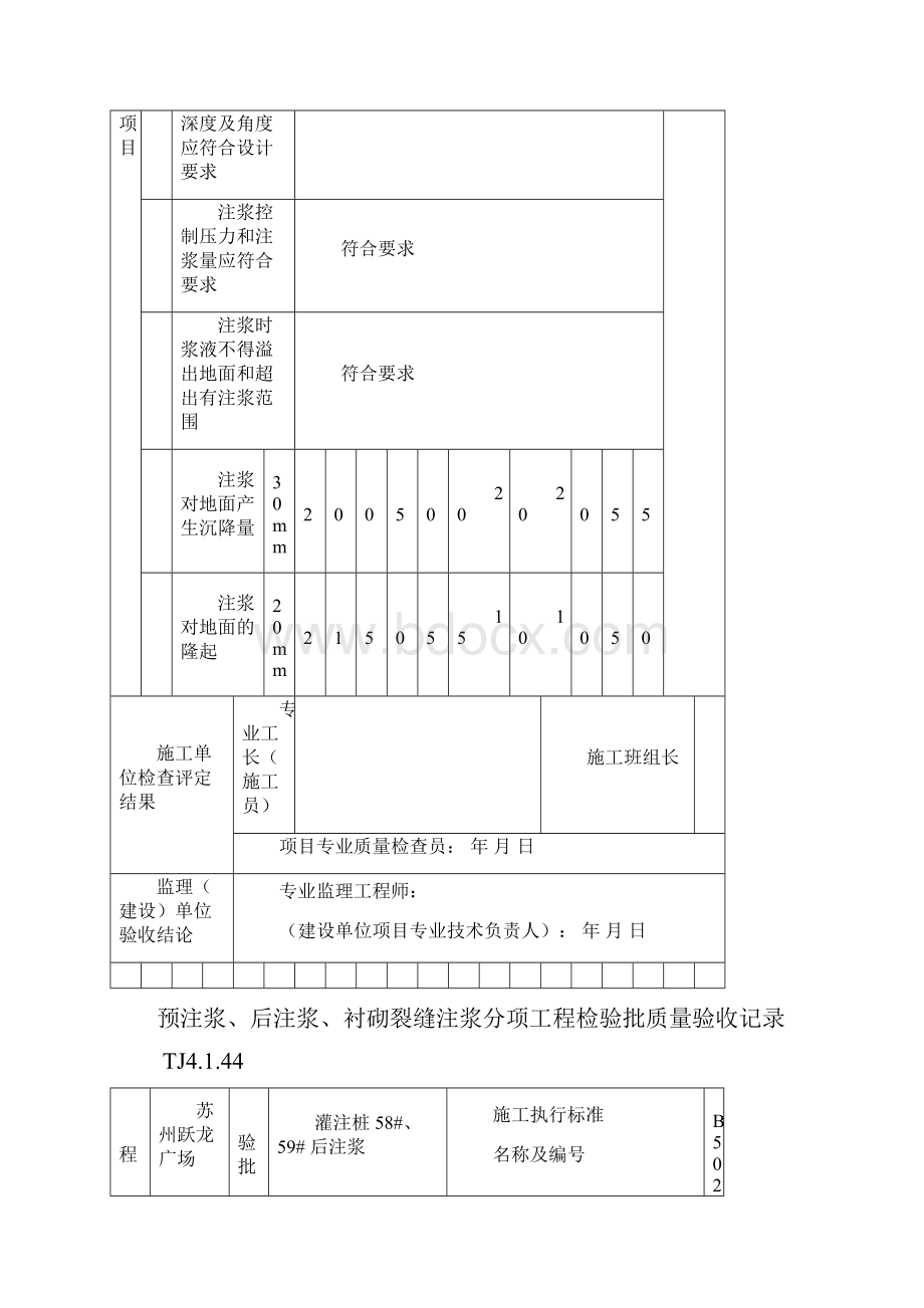 整理后注浆检验批.docx_第2页