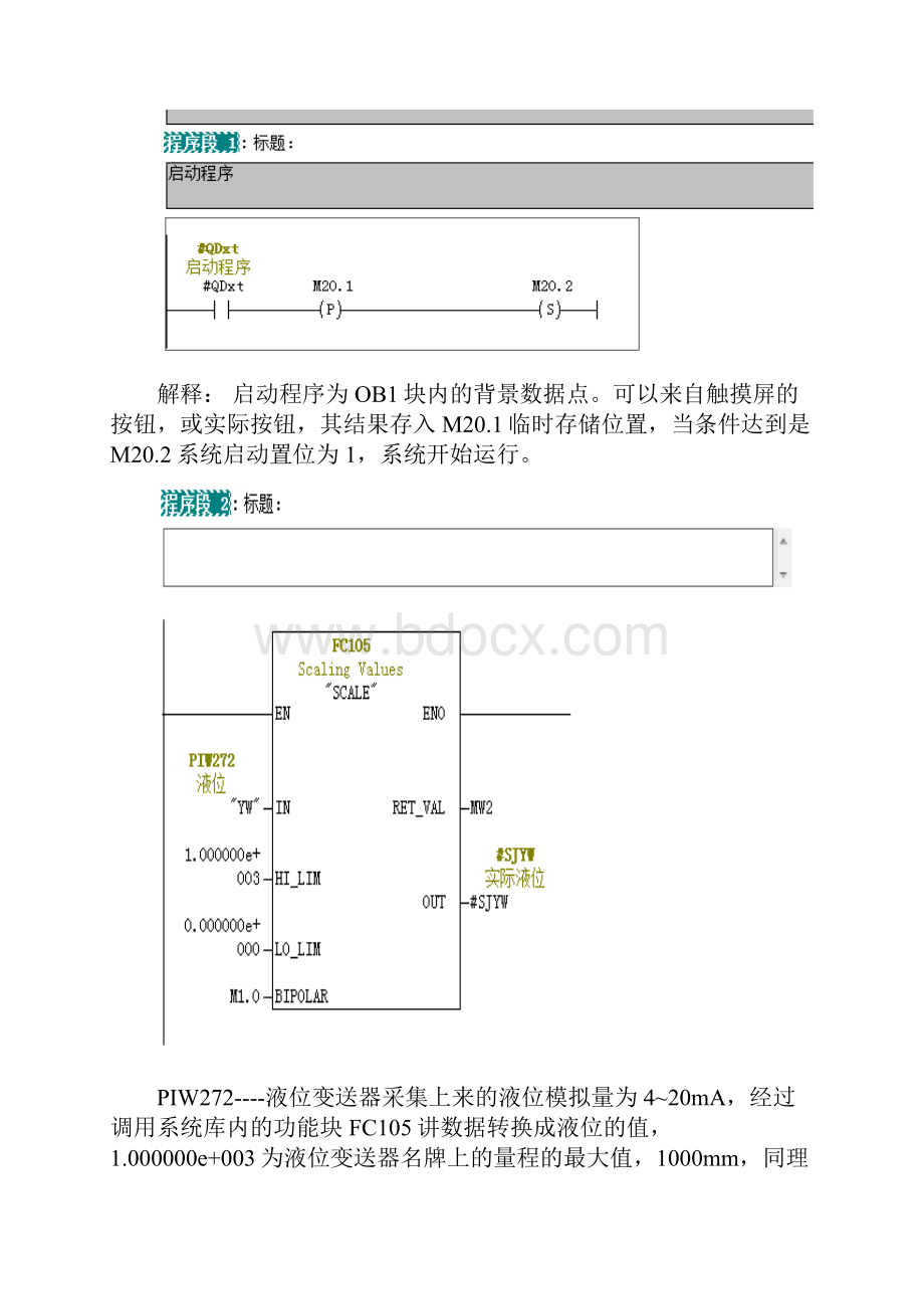 西门子PLC S7300程序实例.docx_第3页