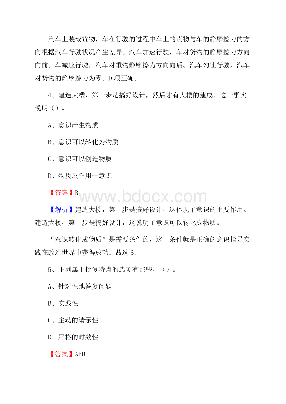 下半年四川省成都市彭州市联通公司招聘试题及解析.docx_第3页