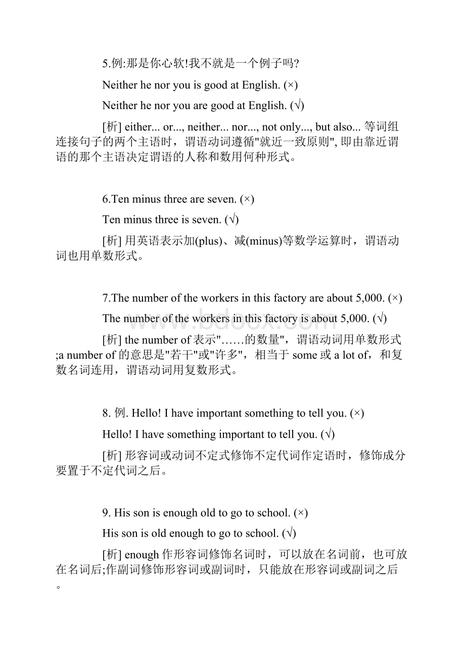 小学英语易错题解析.docx_第2页