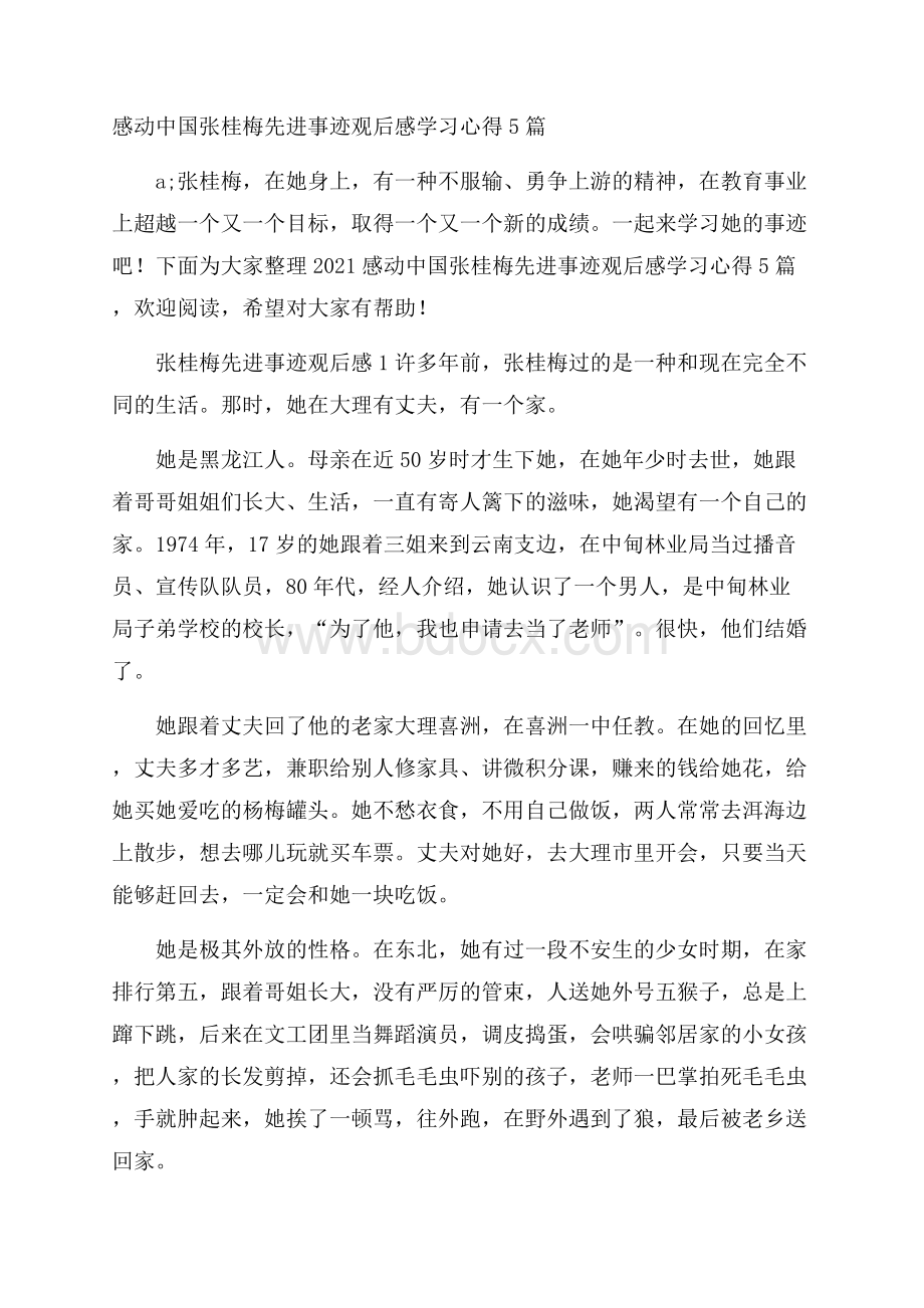 感动中国张桂梅先进事迹观后感学习心得5篇.docx_第1页