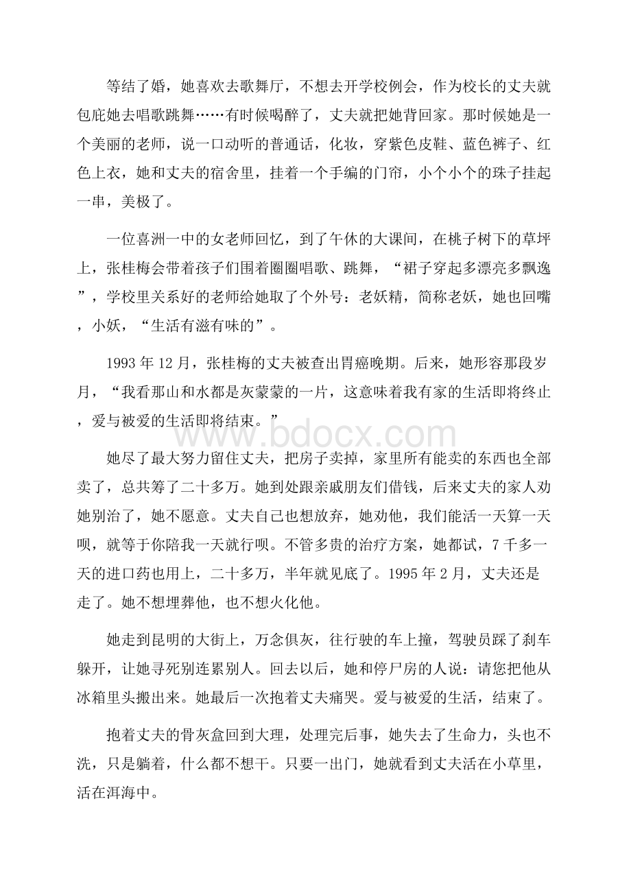 感动中国张桂梅先进事迹观后感学习心得5篇.docx_第2页