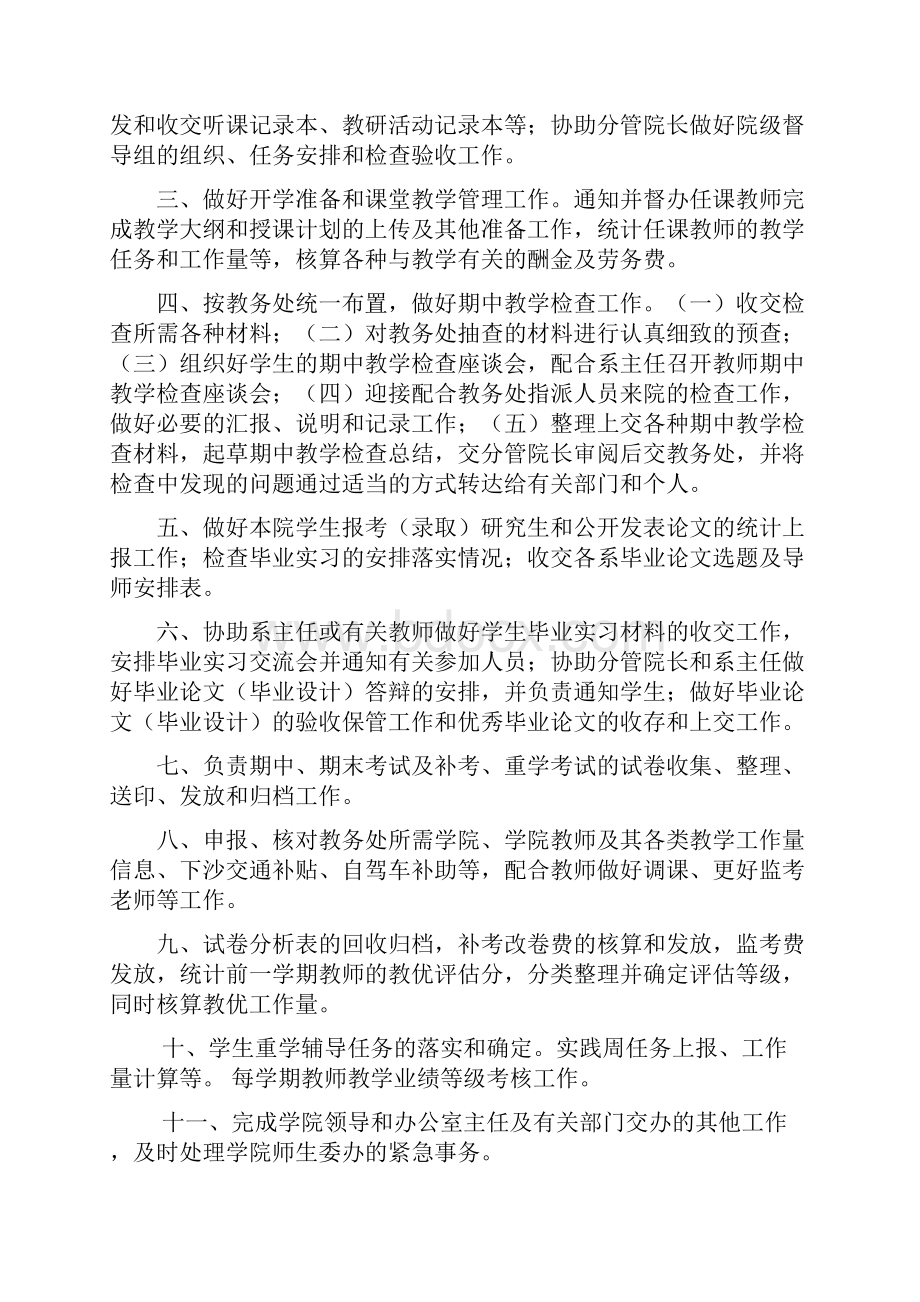 统计与数学学院行政管理岗位职责.docx_第3页