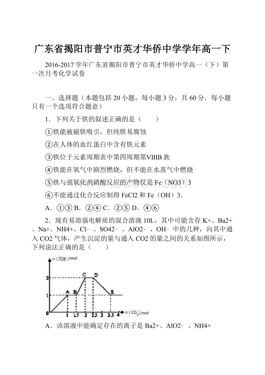 广东省揭阳市普宁市英才华侨中学学年高一下.docx_第1页