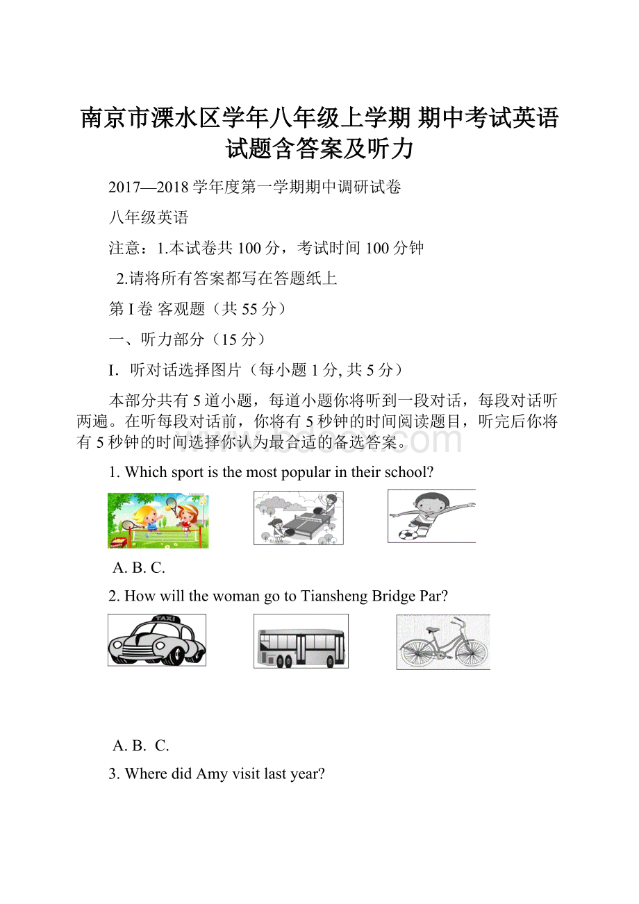 南京市溧水区学年八年级上学期 期中考试英语试题含答案及听力.docx_第1页