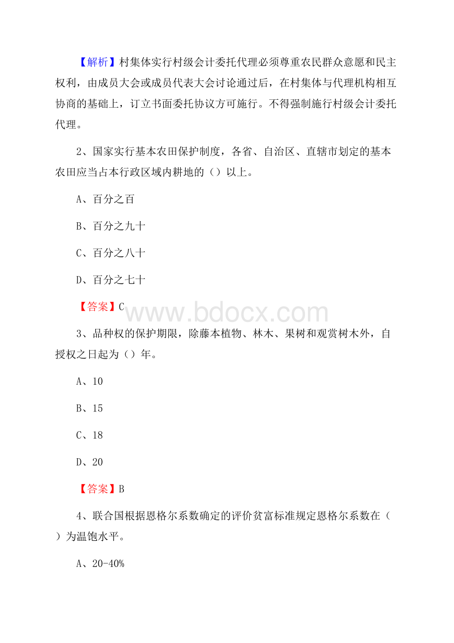 下半年薛城区农业系统事业单位考试《农业技术推广》试题汇编.docx_第2页