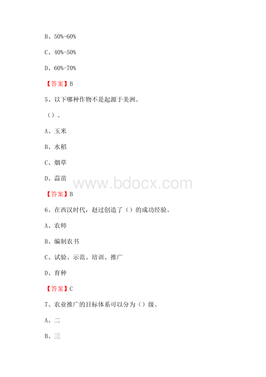 下半年薛城区农业系统事业单位考试《农业技术推广》试题汇编.docx_第3页