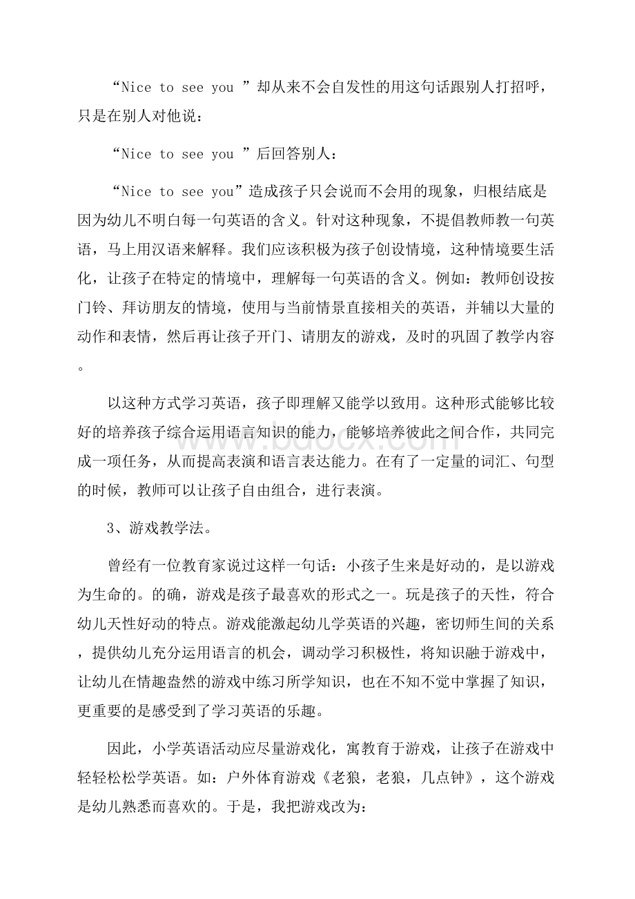 《如何调动孩子学习英语的积极性》教师工作心得.docx_第2页