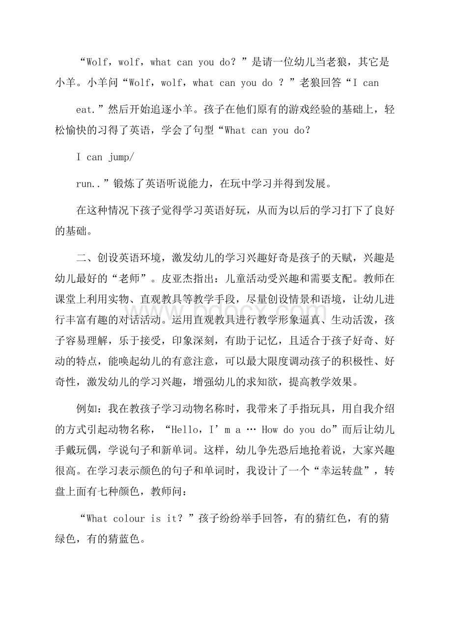 《如何调动孩子学习英语的积极性》教师工作心得.docx_第3页