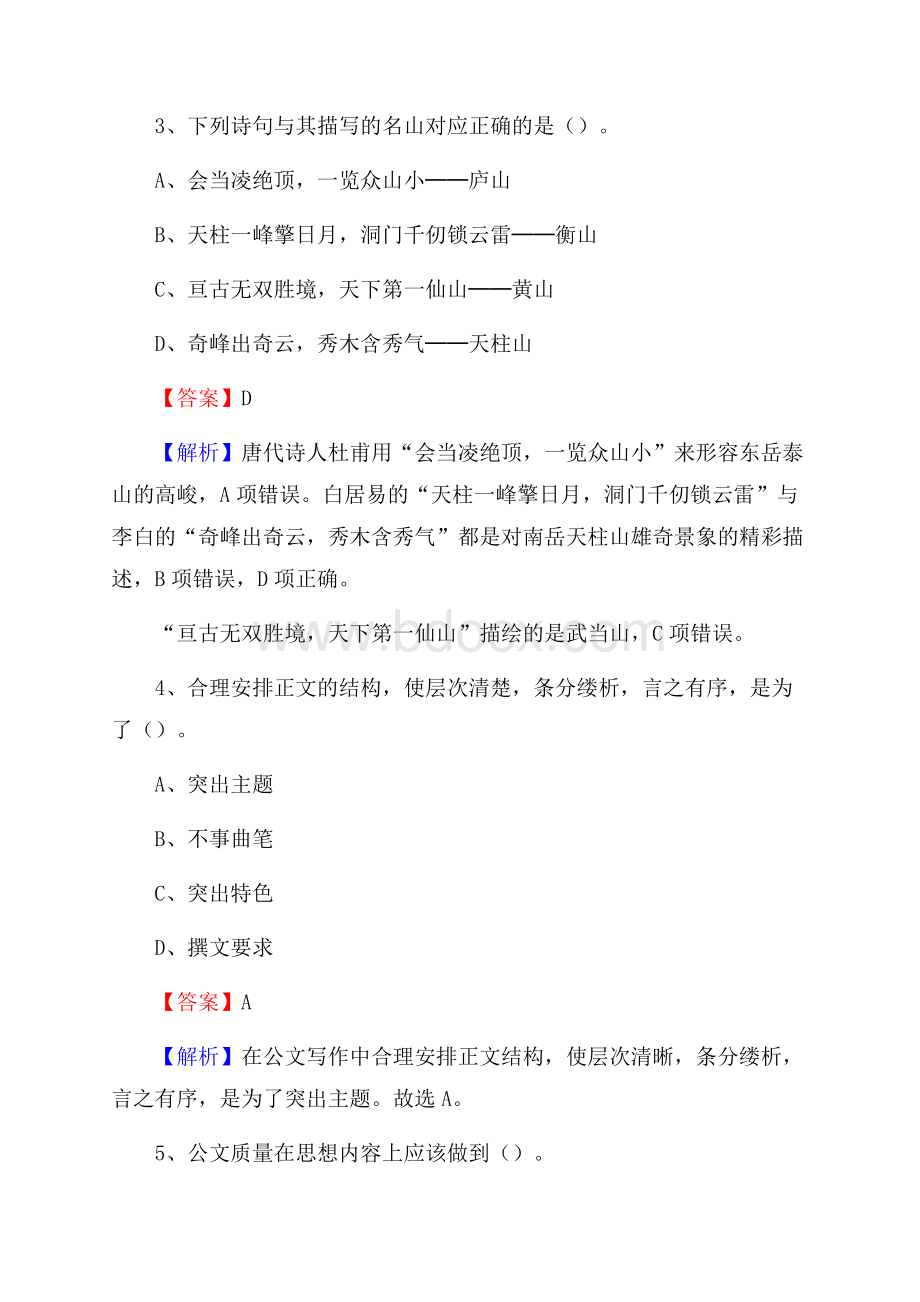 和政县工会系统招聘考试及答案.docx_第2页