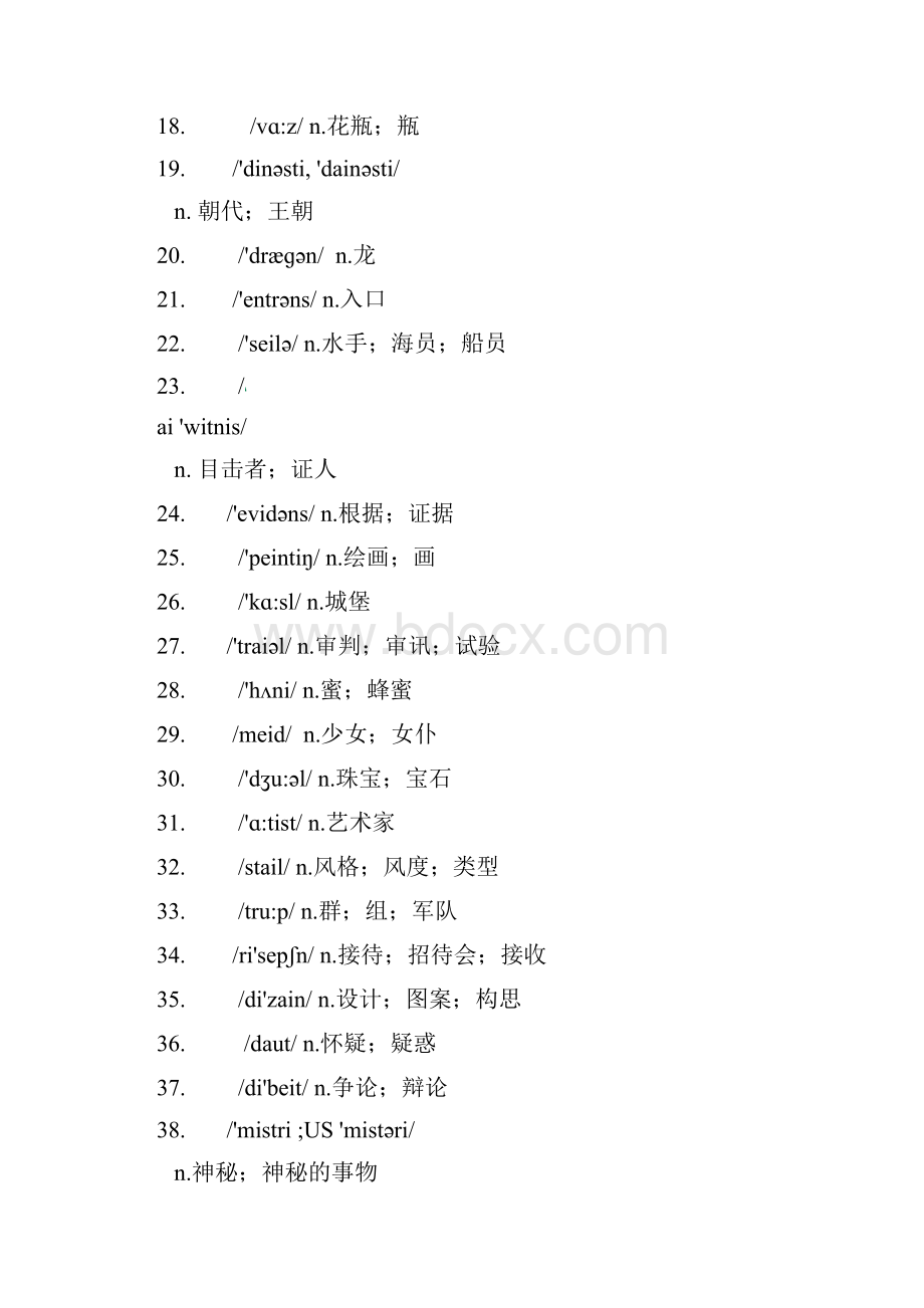 英语必修二单词表检测默写版.docx_第2页