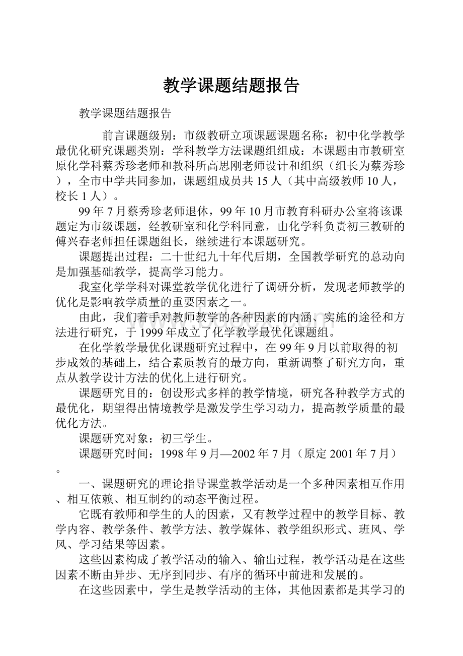 教学课题结题报告.docx_第1页