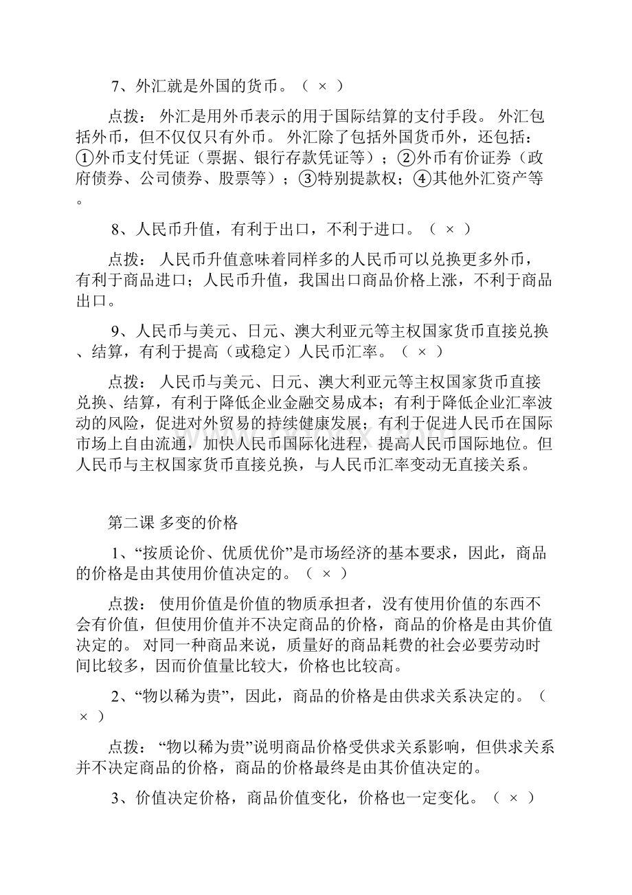 高中政治易错易混知识点汇总.docx_第2页