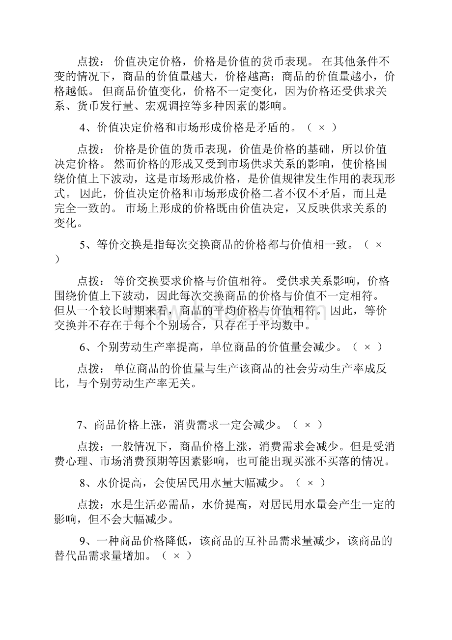 高中政治易错易混知识点汇总.docx_第3页