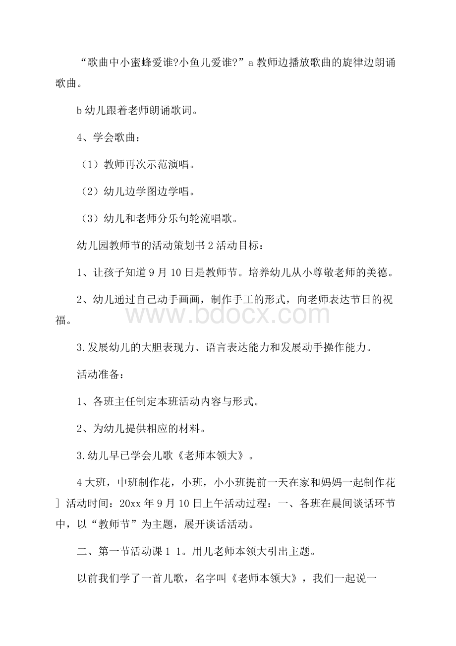 幼儿园教师节的活动策划书5篇.docx_第2页