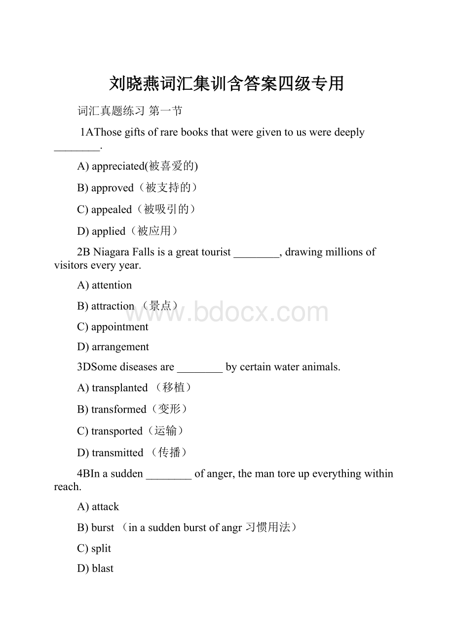 刘晓燕词汇集训含答案四级专用.docx_第1页