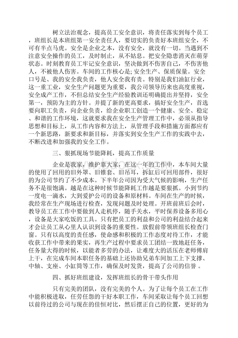 车间主任个人述职报告范文精选3篇.docx_第2页