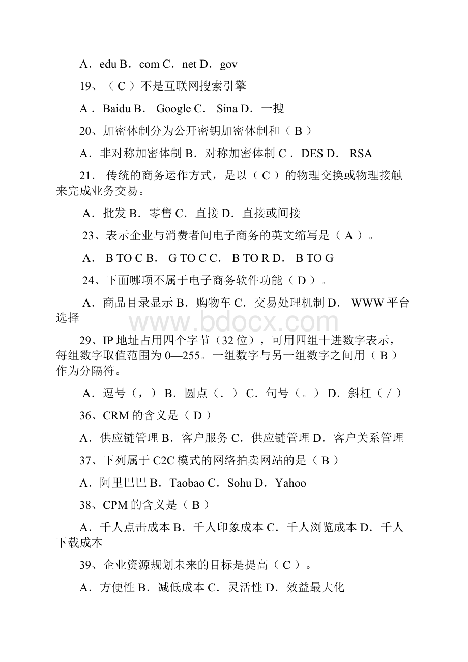 电子商务基础总复习题.docx_第3页