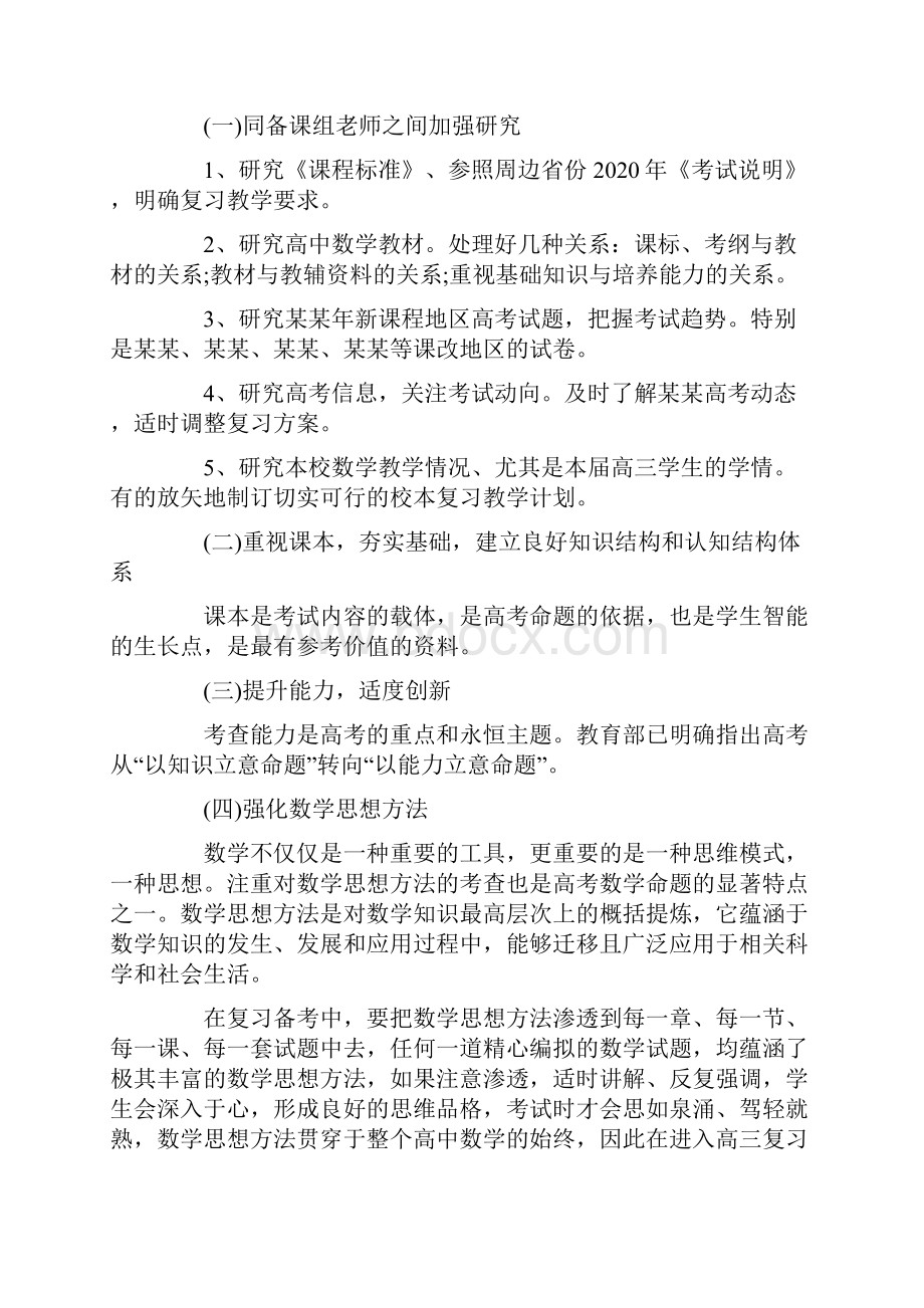 高三数学教师下学期教学工作计划精选.docx_第2页