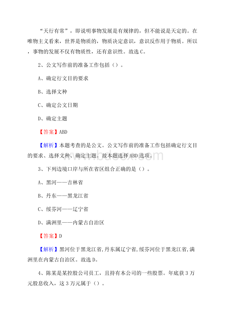 下半年浙江省宁波市象山县联通公司招聘试题及解析.docx_第2页