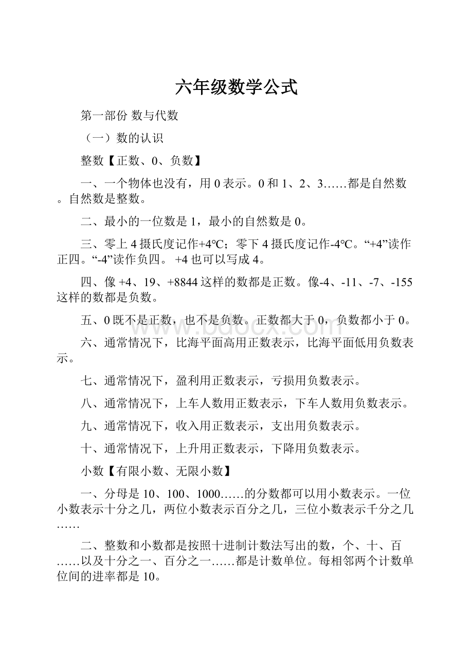 六年级数学公式.docx_第1页