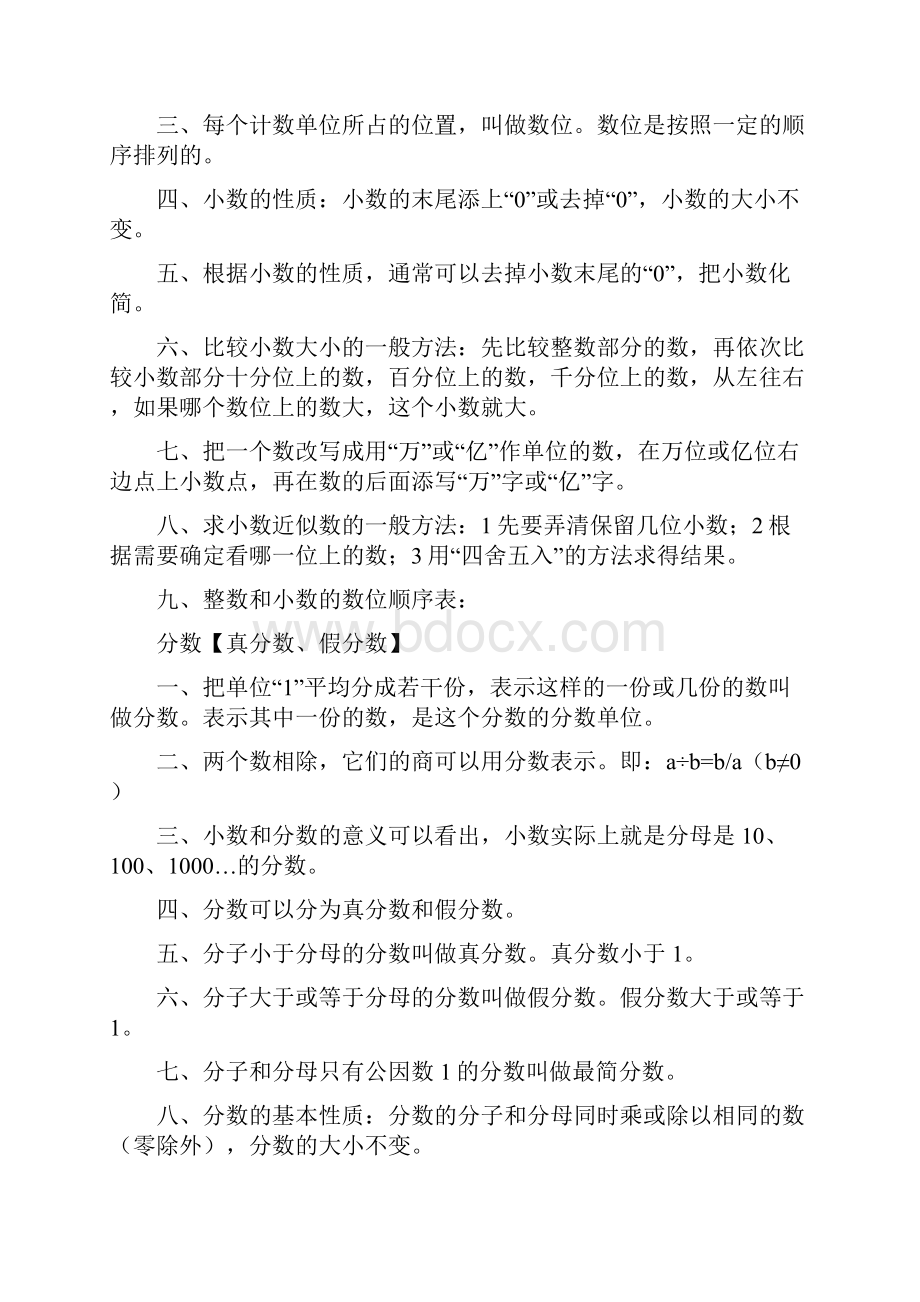 六年级数学公式.docx_第2页