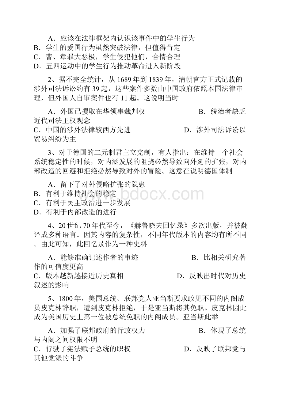 甘肃省武威第十八中学学年高二下学期期末考试历史试题.docx_第2页