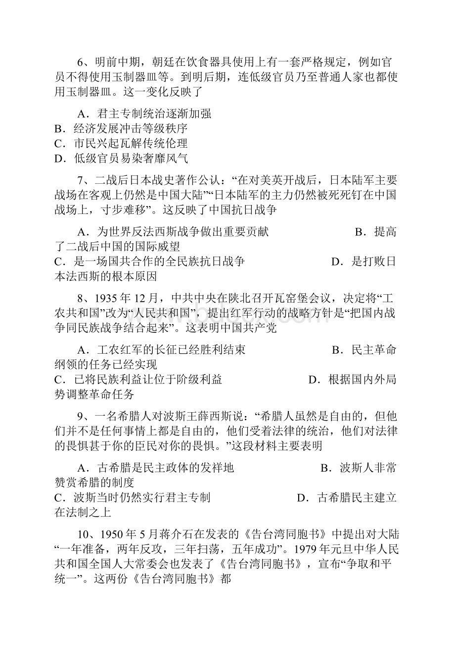 甘肃省武威第十八中学学年高二下学期期末考试历史试题.docx_第3页