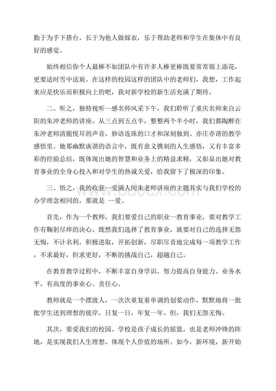 小学教师暑假培训心得体会.docx_第2页