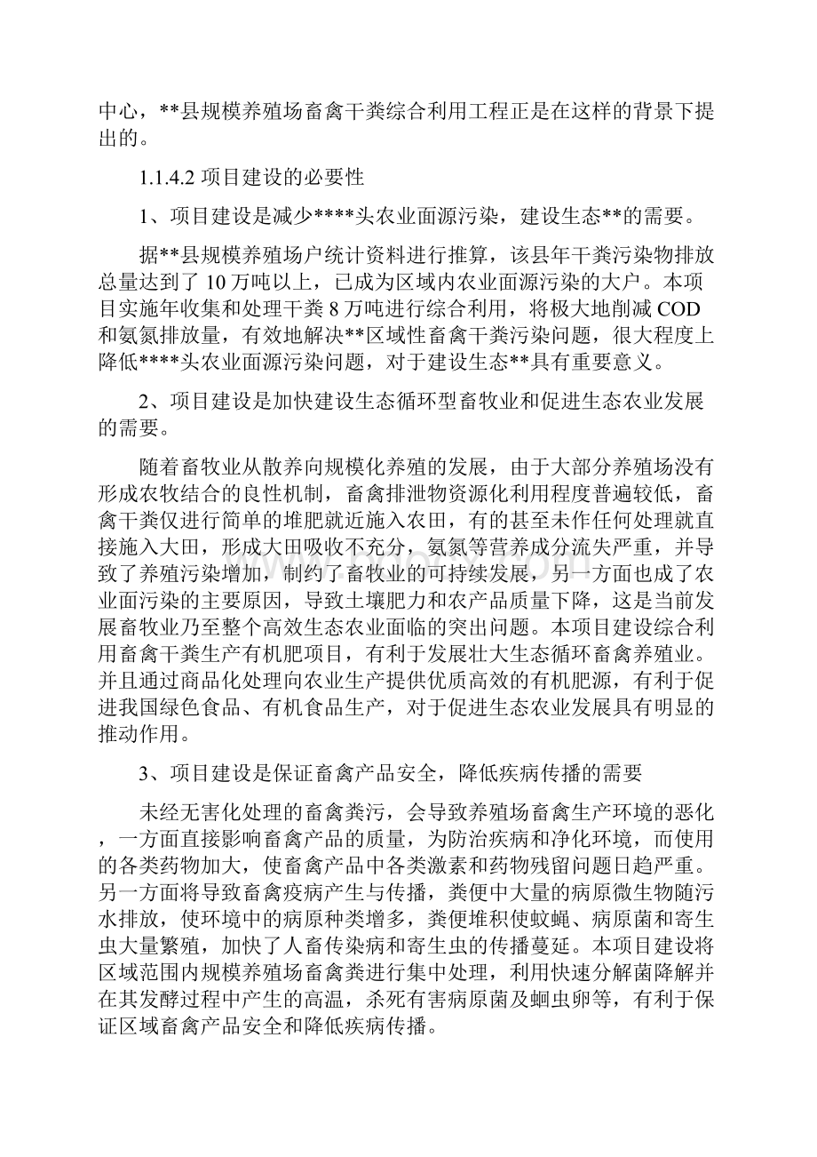 完整新编规模畜禽养殖场干粪综合回收利用工程可行性研究报告.docx_第3页