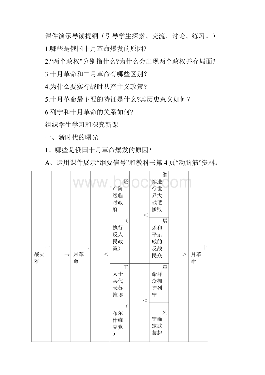 世界历史教案下.docx_第3页